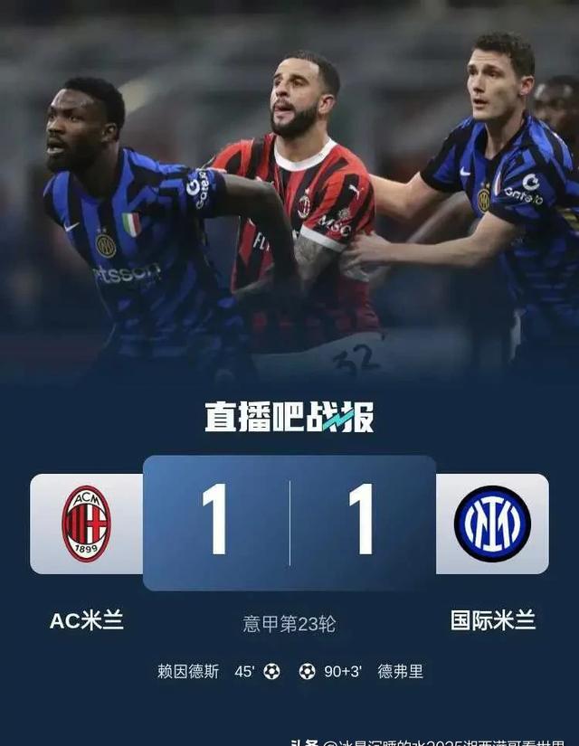  集结日世预赛焦点战，AC米兰完成伤情更新，气氛紧张，数据层面出现新趋势